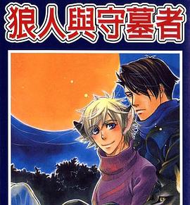 狼人之恋 pdf epub mobi 电子书 下载