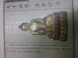 大千世界 法相妙身