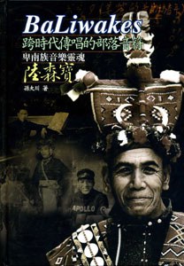 BaLiwakes，跨時代傳唱的部落音符 pdf epub mobi 电子书 下载