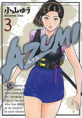 AZUMI あずみ 3 pdf epub mobi 电子书 下载