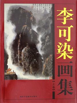 李可染画集（全二卷）