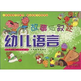 幼儿语言