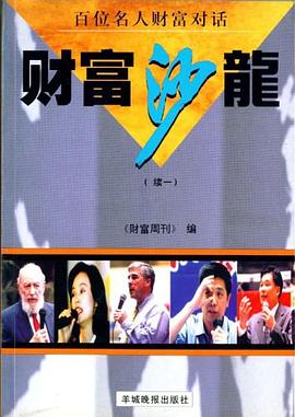 财富沙龙 pdf epub mobi 电子书 下载