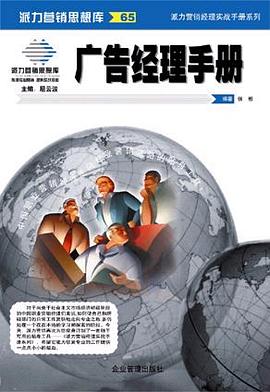 广告经理手册 pdf epub mobi 电子书 下载