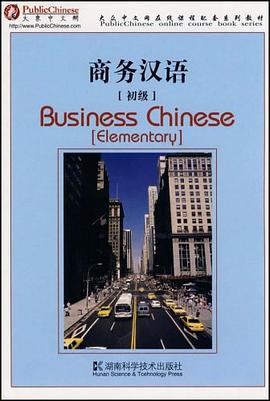 商务汉语（中级） pdf epub mobi 电子书 下载