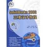 SOILDWORKS 2003三维设计教程 pdf epub mobi 电子书 下载