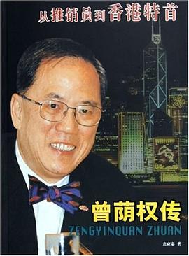 从推销员到香港特首 pdf epub mobi 电子书 下载