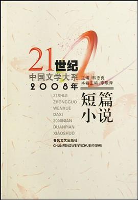 2008年短篇小說 pdf epub mobi 電子書 下載