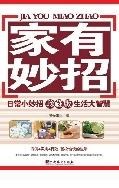 家有妙招 pdf epub mobi 电子书 下载