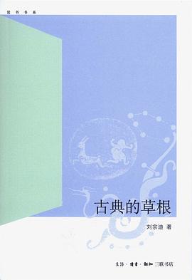 古典的草根 pdf epub mobi 电子书 下载