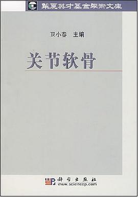 关节软骨 pdf epub mobi 电子书 下载