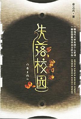 失落校园 pdf epub mobi 电子书 下载