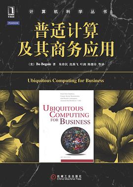 普适计算及其商务应用 pdf epub mobi 电子书 下载
