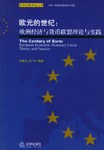 欧元的世纪 pdf epub mobi 电子书 下载