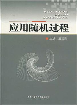 應用隨機過程 pdf epub mobi 電子書 下載