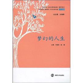 梦幻的人生 pdf epub mobi 电子书 下载