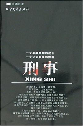 刑事 pdf epub mobi 电子书 下载