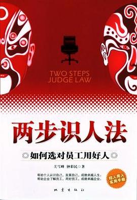 兩步識人法