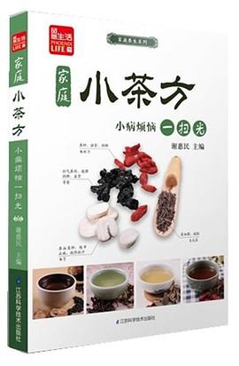 家庭小茶方
