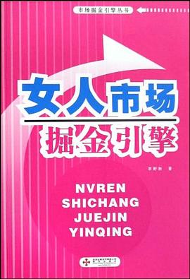 市场掘金引擎丛书 pdf epub mobi 电子书 下载