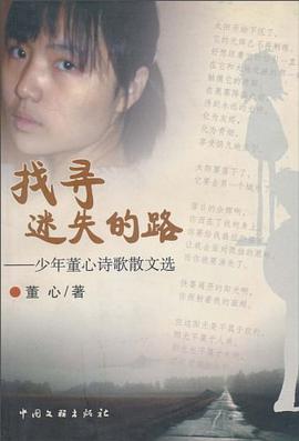找寻迷失的路 pdf epub mobi 电子书 下载