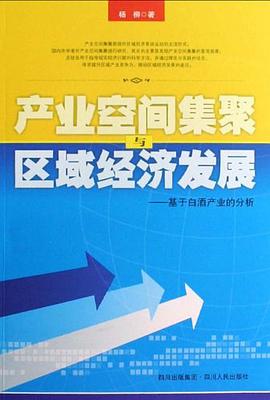 产业空间集聚与区域经济发展 pdf epub mobi 电子书 下载