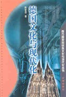 德國文化與現代化 pdf epub mobi 電子書 下載