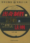 出奇制胜的106条法则 pdf epub mobi 电子书 下载
