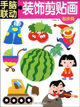 装饰剪贴画 pdf epub mobi 电子书 下载