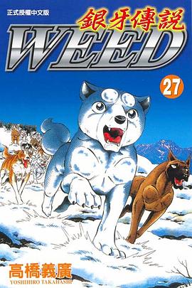 銀牙傳說27 pdf epub mobi 电子书 下载