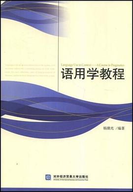 語用學教程 pdf epub mobi 電子書 下載