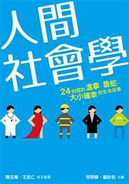 人間社會學 pdf epub mobi 电子书 下载