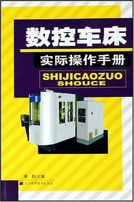 数控车床实际操作手册 pdf epub mobi 电子书 下载