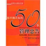 你不得不知的50个管理忠告 pdf epub mobi 电子书 下载