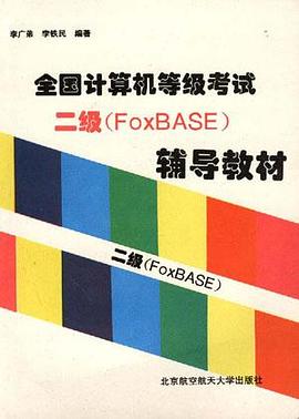 全国计算机等级考试二级 pdf epub mobi 电子书 下载