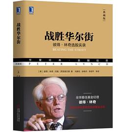 战胜华尔街(典藏版) pdf epub mobi 电子书 下载