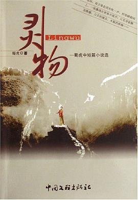 灵物 pdf epub mobi 电子书 下载