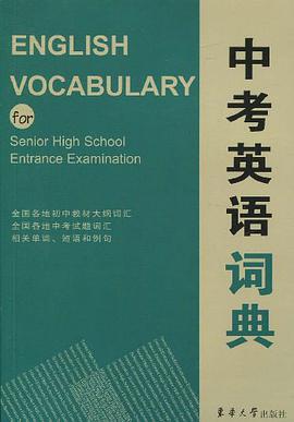 中考英语词典 pdf epub mobi 电子书 下载