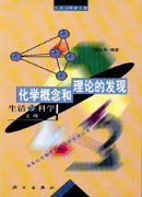 化学概念和理论的发现 pdf epub mobi 下载