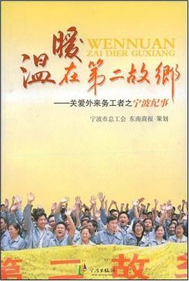 温暖在第二故乡 pdf epub mobi 电子书 下载