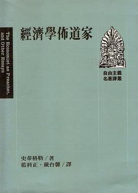 經濟學佈道家 pdf epub mobi 电子书 下载