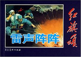 雷声阵阵 pdf epub mobi 电子书 下载