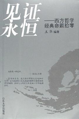 见证永恒 pdf epub mobi 电子书 下载