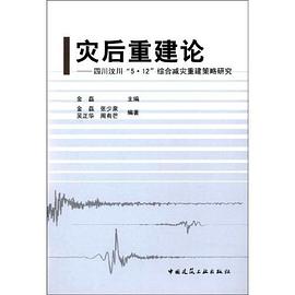 灾后重建论 pdf epub mobi 电子书 下载