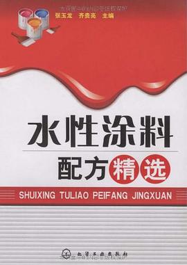 水性涂料配方精选 pdf epub mobi 电子书 下载