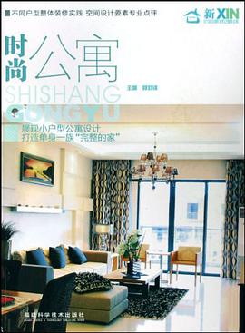 时尚公寓 pdf epub mobi 电子书 下载