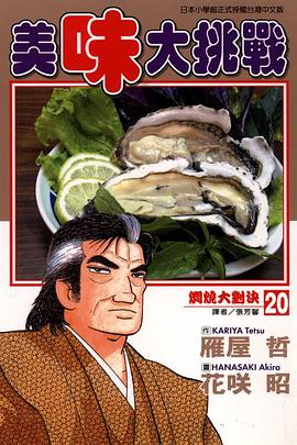 美味大挑戰(20) pdf epub mobi 电子书 下载