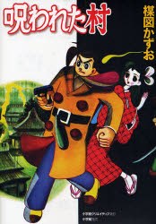 呪われた村 pdf epub mobi 电子书 下载