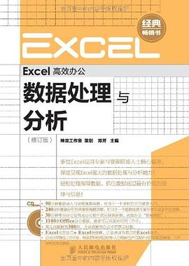 Excel高效办公 pdf epub mobi 电子书 下载