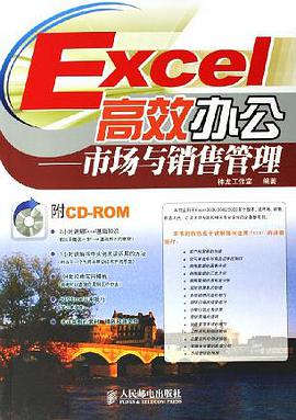 Excel高效办公 pdf epub mobi 电子书 下载